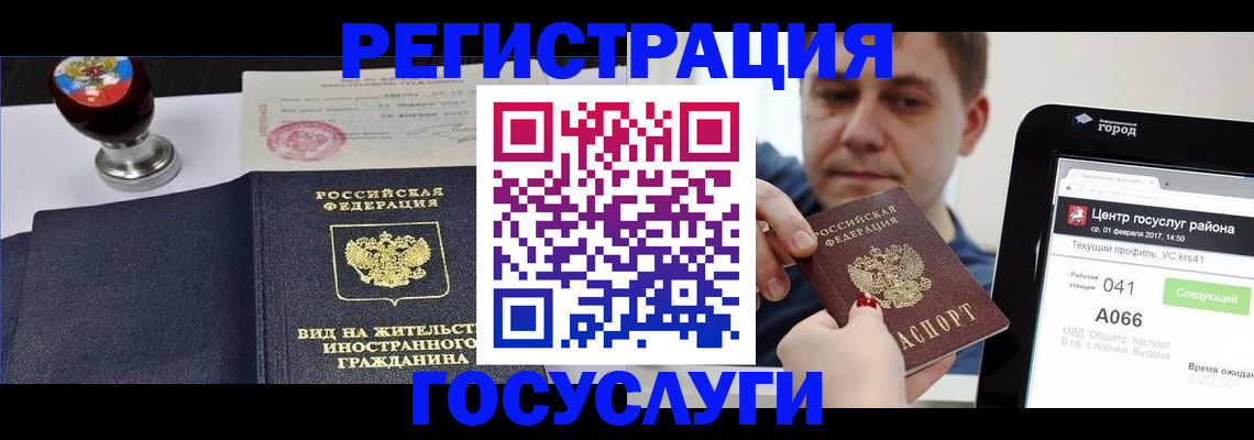 временная регистрация для школы в Бодайбо