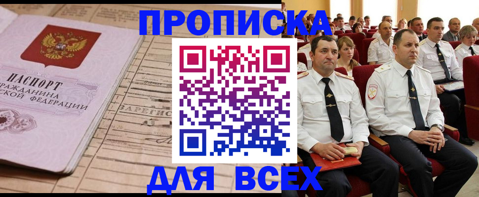 прописка для работы в Бодайбо