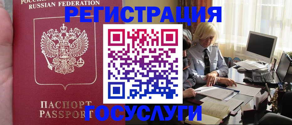 прописка регистрация в Бодайбо
