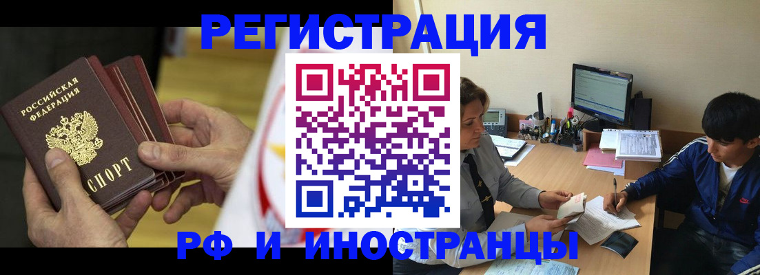 прописка от собственника в Бодайбо